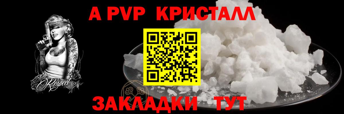 A-PVP СК  Вход с VPN  A PVP VHQ  Alfa_PVP Crystall  Верхняя Пышма 