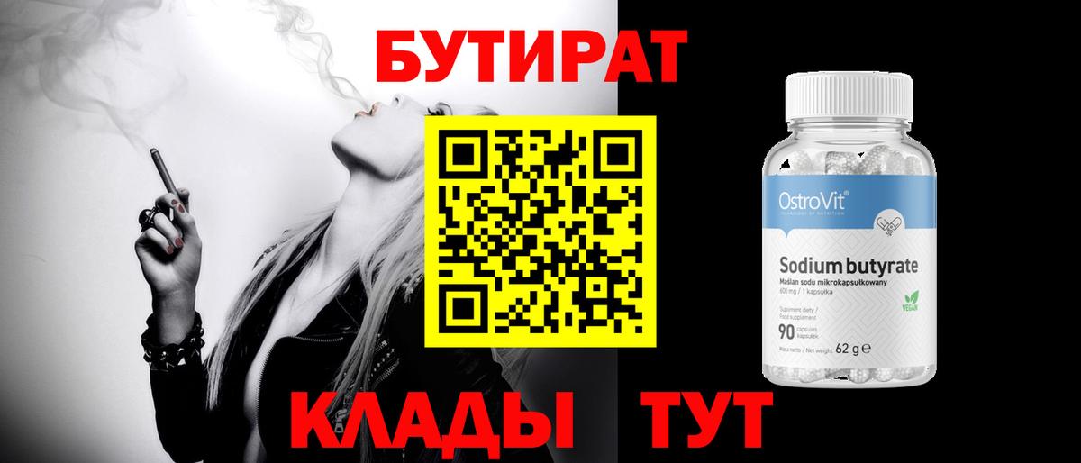 Верхняя Пышма  БУТИРАТ бутандиол  Вход с VPN 