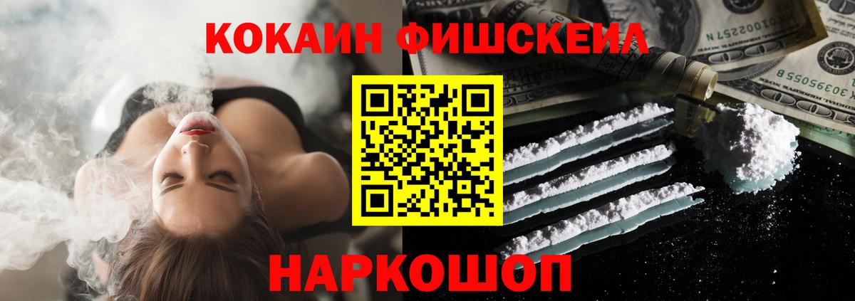 Верхняя Пышма  Cocaine Fish Scale  Вход с VPN 
