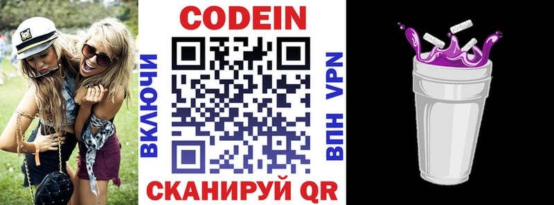 Кодеин напиток Lean (лин)  Верхняя Пышма 