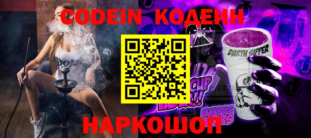 Codein напиток Lean (лин)  Вход с VPN  Верхняя Пышма 