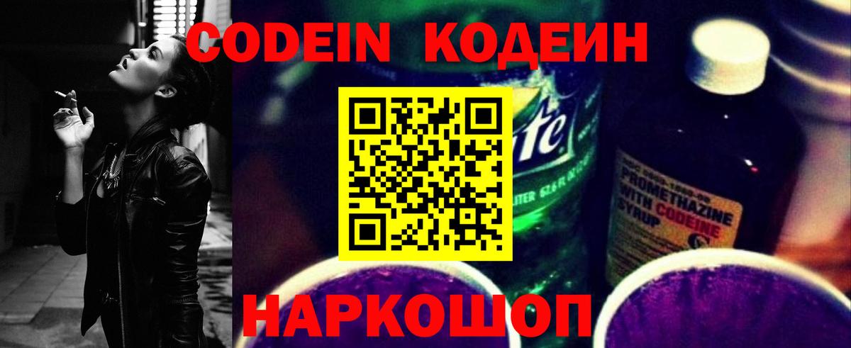 Codein Purple Drank Верхняя Пышма